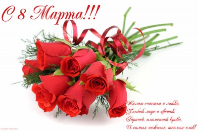 Дорогих наших женщин. С праздником!!!